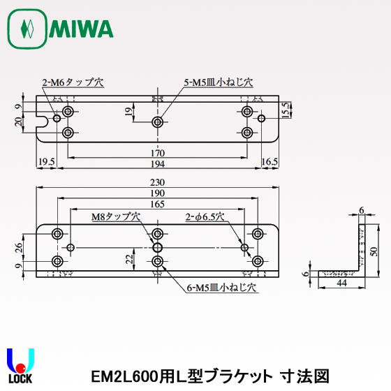 MIWA EM2L600.LB （EM2L600用L型ブラケット） 美和ロック 電気錠 電磁ロック EM2L
