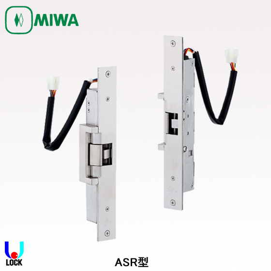 送料無料 通販 激安 美和ロック ASR MIWA 電気錠 通電時施錠型 電気ストライク 小物入れ