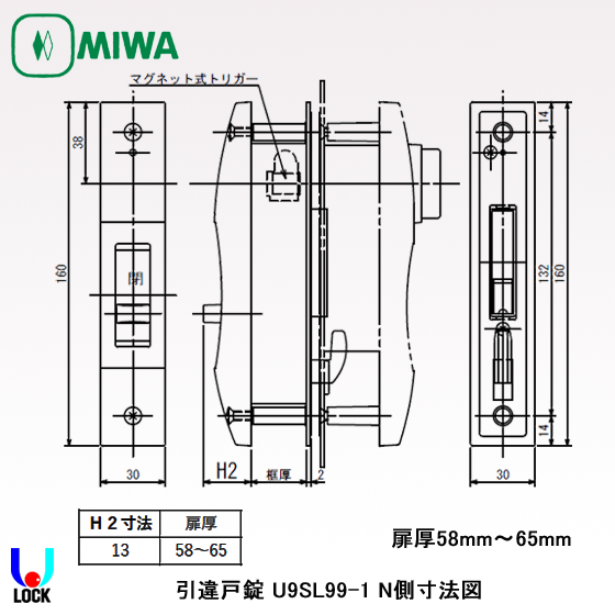 MIWA U9 SL99-1 DB色 扉厚58mm～65mm 美和ロック 引違戸用錠 | 美和