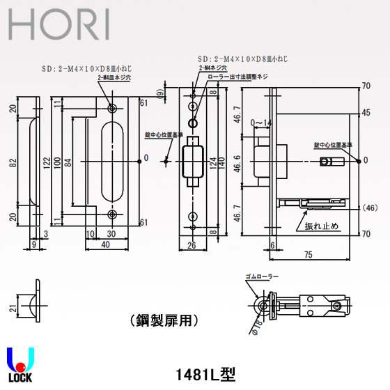HORI 1481L(WB色) 堀込ローラ空錠 堀商店