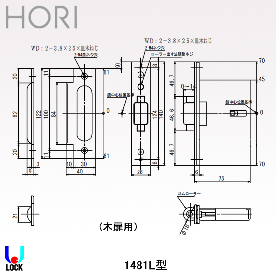 HORI 1481L(WB色) 堀込ローラ空錠 堀商店