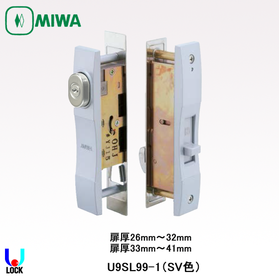 MIWA U9 SL99-1 SV色 扉厚26mm～41mm 美和ロック 引違戸用錠 | 美和