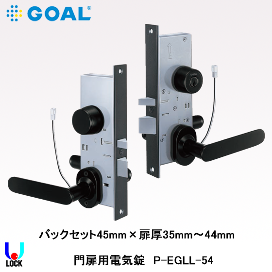 GOAL P-EGLL-54 ゴール 門扉用電気錠