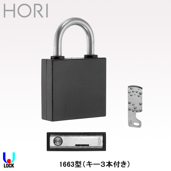 HORI No.1663 堀商店 21ピンフラットシャーラインローター防水型南京錠