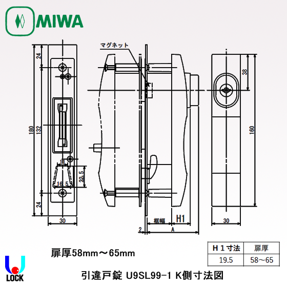 MIWA U9 SL99-1 SV色 扉厚58mm～65mm 美和ロック  引違戸用錠
