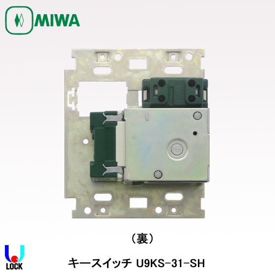 MIWA U9 KS-31-SH 美和ロック AC100V用キースイッチ | 美和