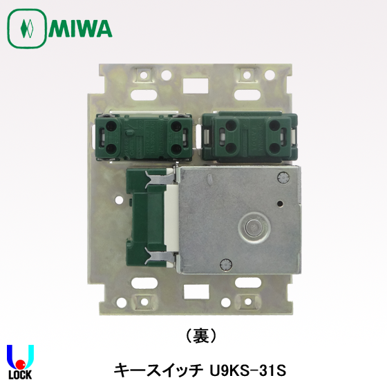 MIWA U9 KS-31S 美和ロック AC100V用キースイッチ | 美和ロック,キー