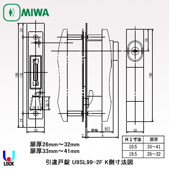 MIWA U9 SL99-2F SV色 扉厚26mm～41mm 美和ロック 片面シリンダー付き引違戸用錠