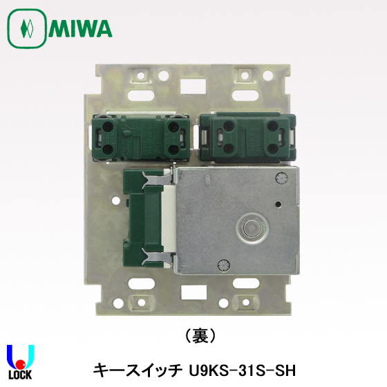 MIWA U9 KS-31S-SH 美和ロック AC100V用キースイッチ | 美和
