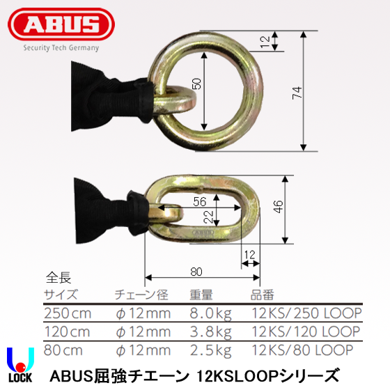 ABUS 12KS/80LOOP アバス 屈強チエーン | ABUS,屈強チェーン | 電気錠