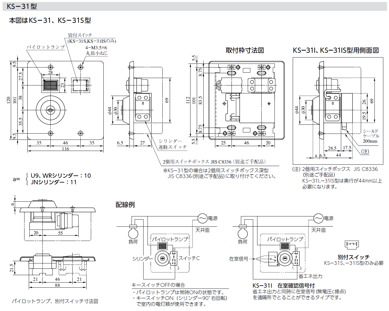 MIWA U9 KS-31I 美和ロック AC100V用キースイッチ | 美和ロック,キー