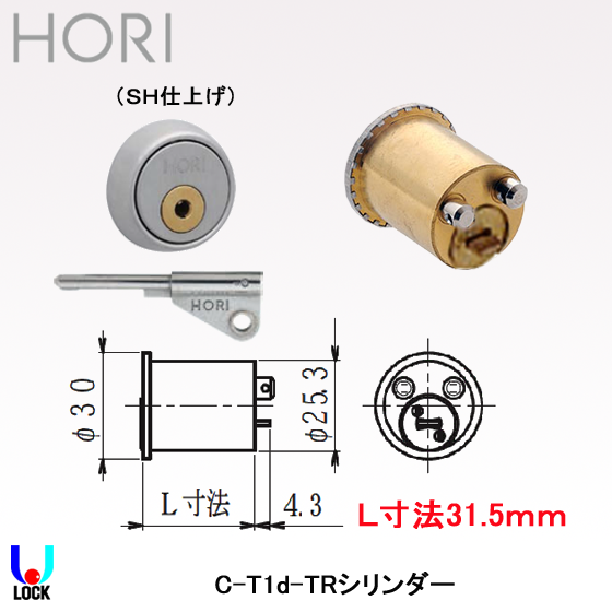 HORI C-T1d-TRシリンダー SH仕上げ L=31.5mm 扉厚40mm・50mm 堀