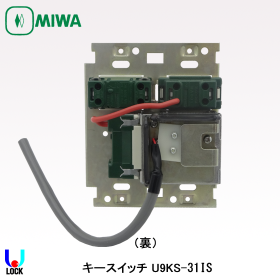 MIWA U9 KS-31IS 美和ロック AC100V用キースイッチ | 美和ロック,キー