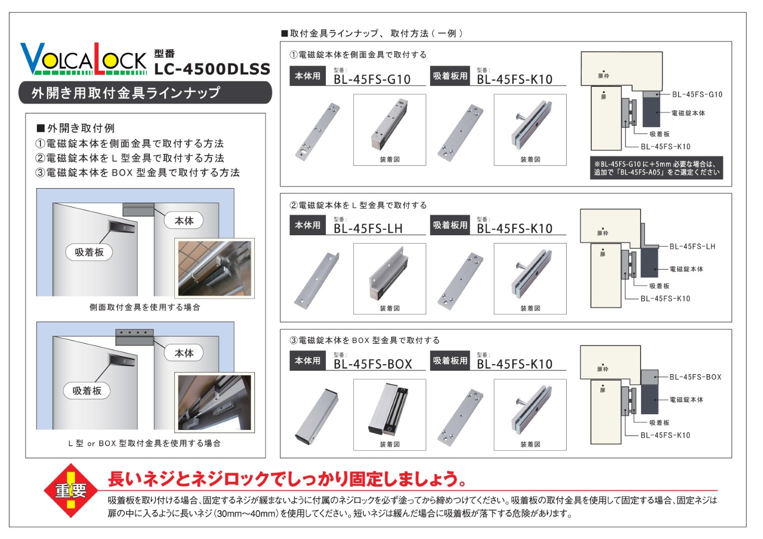 LOCKMAN BL-45FS-G10 ロックマンジャパン 電磁錠LC-4500DLSS用取付金具