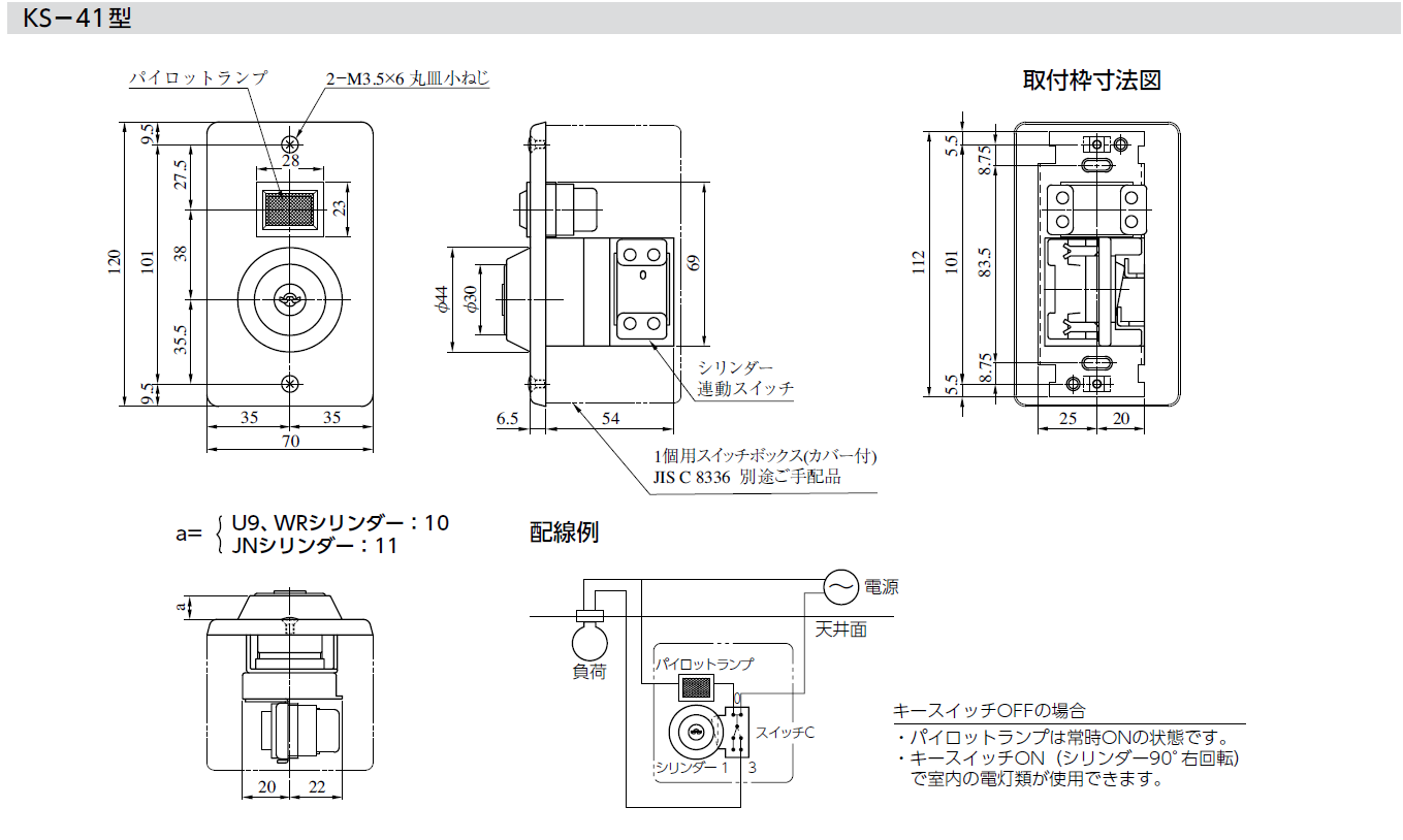 MIWA U9 KS-41 美和ロック AC100V用キースイッチ | 美和ロック,キー