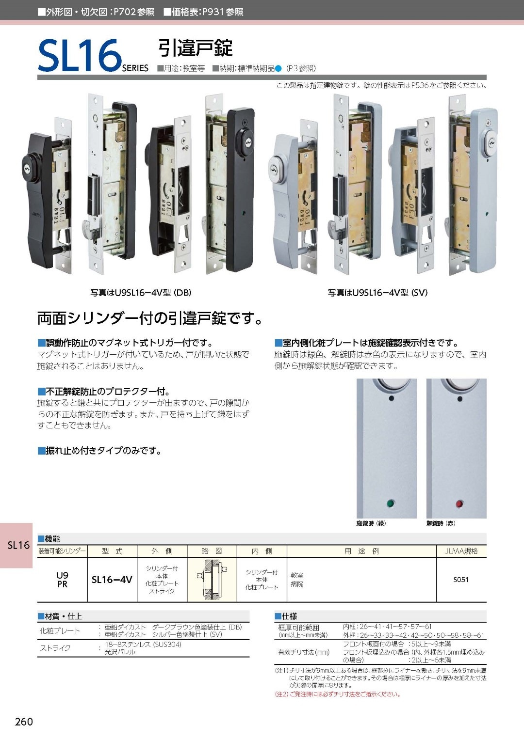 MIWA U9 SL16-4V 扉厚40mm 美和ロック 両面シリンダー付き引違戸