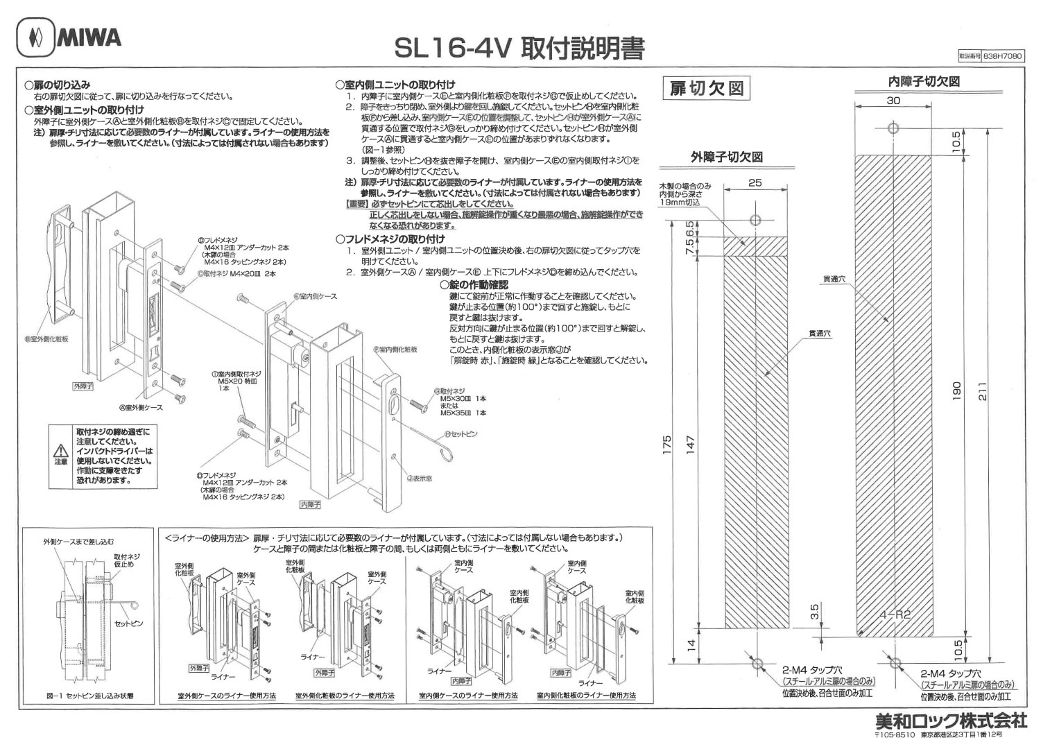 MIWA U9 SL16-4V 扉厚40mm 美和ロック 両面シリンダー付き引違戸用錠 