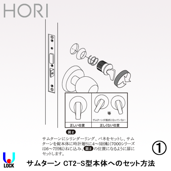 HORI CT2-S＊シリンダー型サムターン SH仕上げ L=33.0mm 扉厚50mm 堀商店 