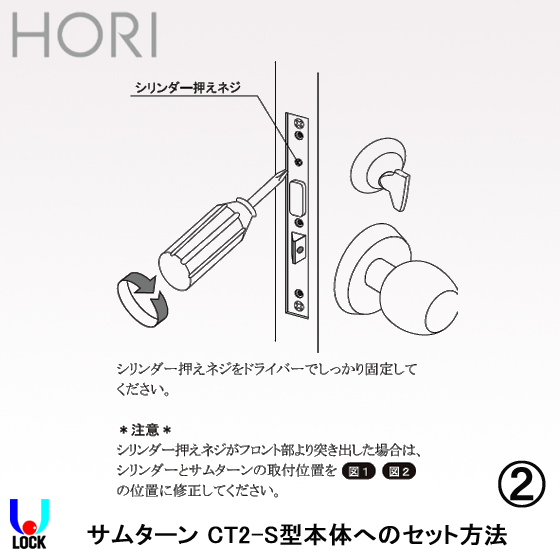 HORI CT2-S＊シリンダー型サムターン SH仕上げ L=33.0mm 扉厚50mm 堀商店 