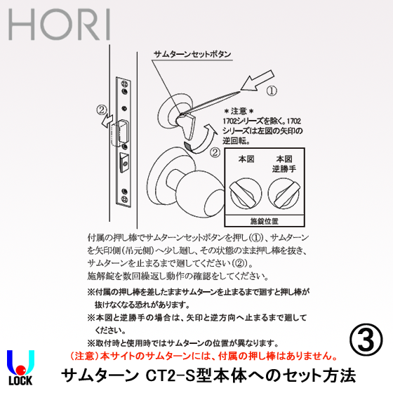 HORI CT2-S＊シリンダー型サムターン SH仕上げ L=33.0mm 扉厚50mm 堀商店 