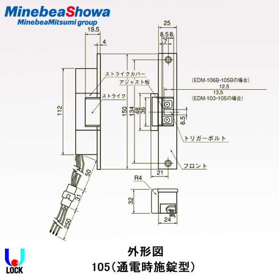 SHOWA EDM-105（3線式）通電時施錠型 ミネベアショウワ 枠付電気錠