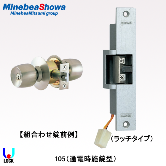 SHOWA EDM-105（3線式）通電時施錠型 ミネベアショウワ 枠付電気錠