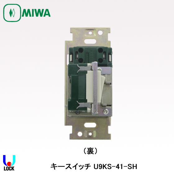 MIWA U9 KS-41-SH 美和ロック AC100V用キースイッチ | 美和