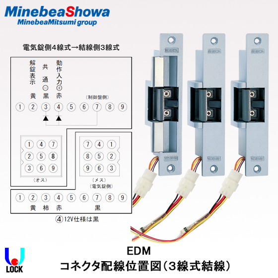 SHOWA EDM-105A(3線式)通電時施錠型 ミネベアショウワ 枠付電気錠