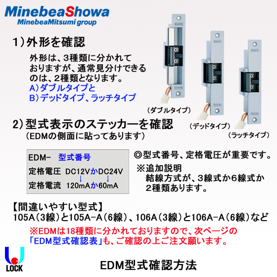 SHOWA EDM-105A(3線式)通電時施錠型 ミネベアショウワ 枠付電気錠
