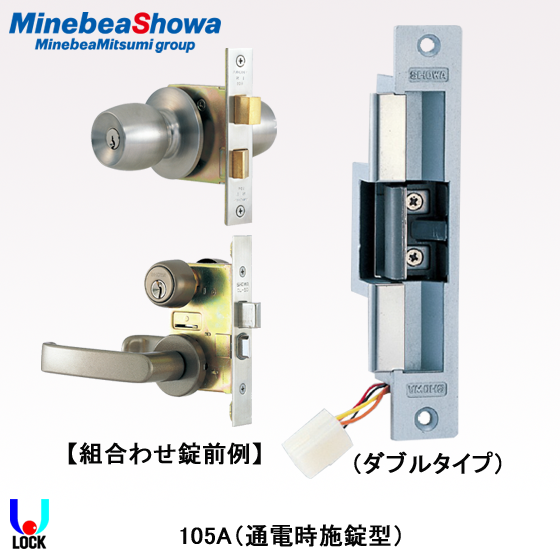SHOWA EDM-105A（3線式）通電時施錠型 ミネベアショウワ 枠付電気錠