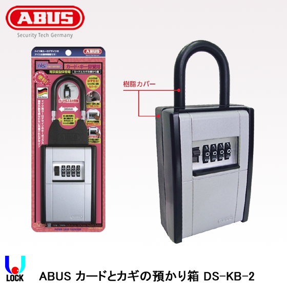 ABUS DS-KB-2 アバス カードとカギの預かり箱 | ABUS,カードとカギの