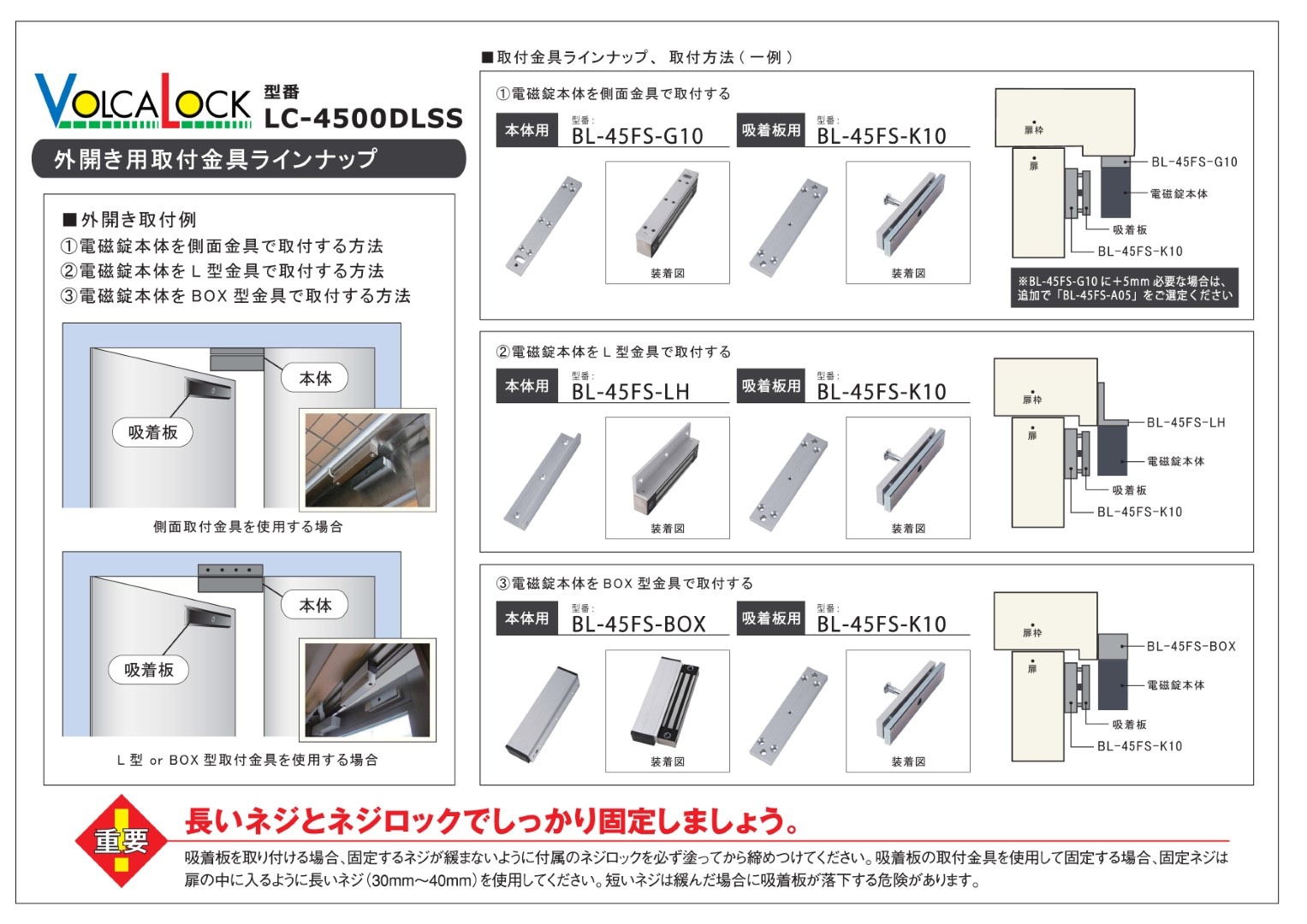 LOCKMAN BL-45FS-LH ロックマンジャパン 電磁錠LC-4500DLSS用取付金具