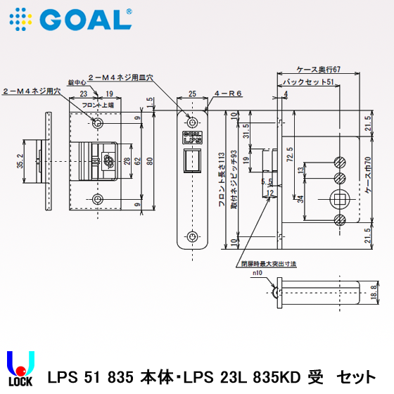 GOAL LPS空錠の本体と受座セット ゴール レバーハンドル消音錠