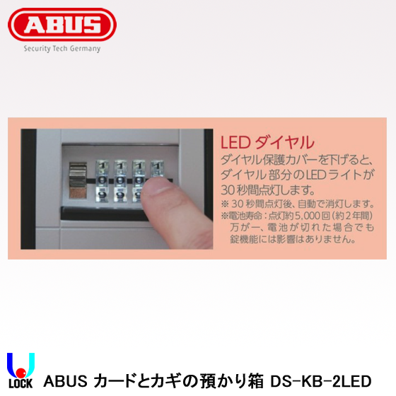 ABUS DS-KB-2LED アバス カードとカギの預かり箱 | ABUS,カード
