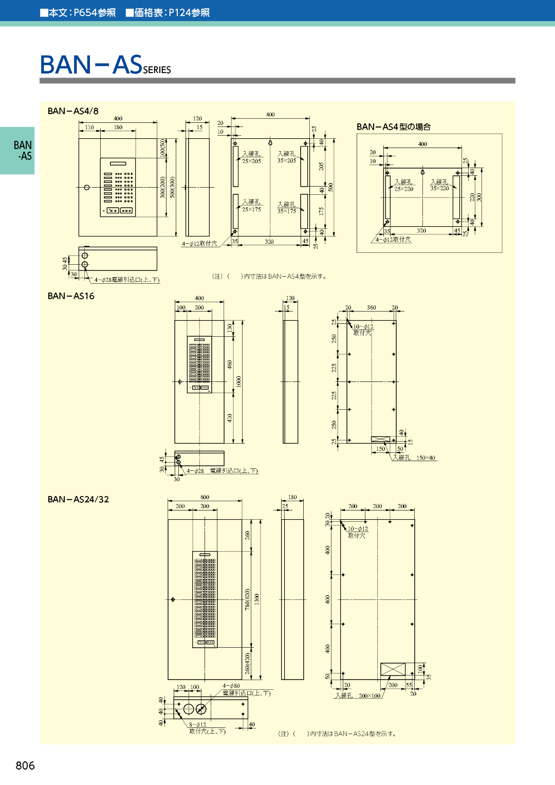 MIWA BAN-AS4 美和 電気錠操作盤 BAN-ASシリーズ