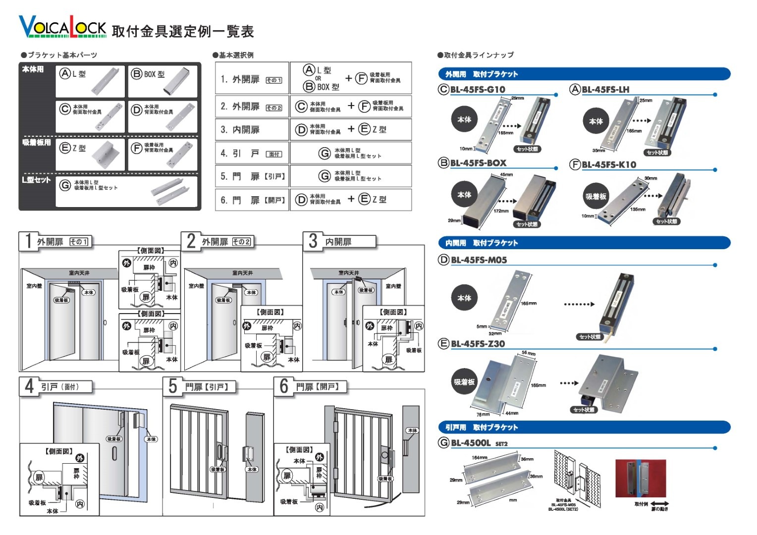 LOCKMAN BL-45FS-M05 ロックマンジャパン 電磁錠LC-4500DLSS用取付金具