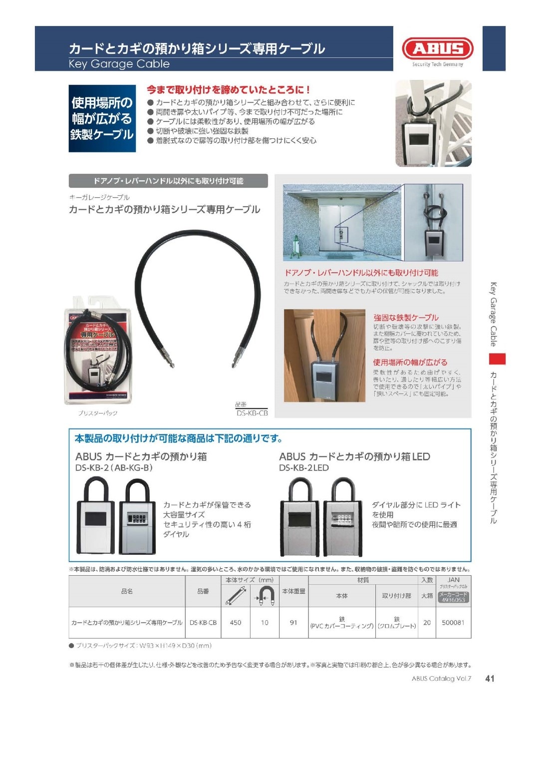 ABUS DS-KB-CB アバス カードとカギの預かり箱シリーズ専用ケーブル