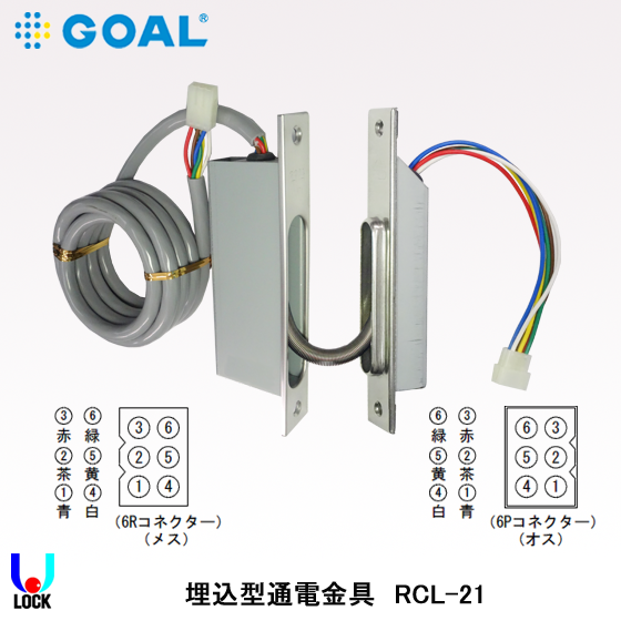 GOAL RCL-21 ゴール 通電金具 堀込型