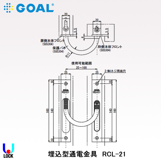 GOAL RCL-21 ゴール 通電金具 堀込型