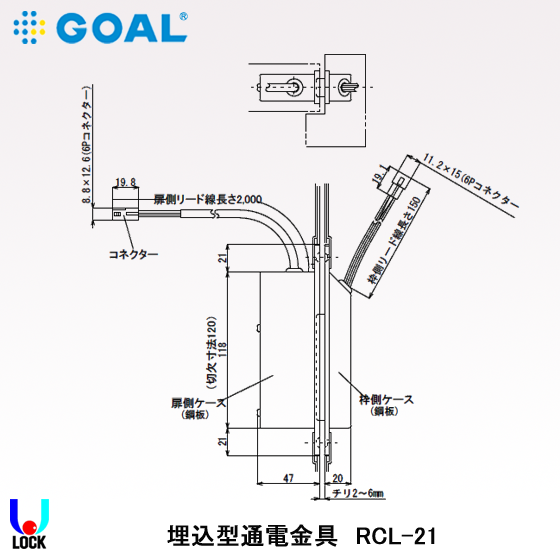 GOAL RCL-21 ゴール 通電金具 堀込型