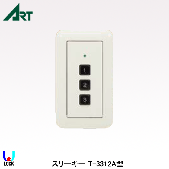 ART T-3312A アート スリーキー