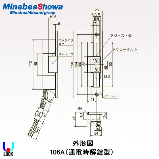SHOWA EDM-106A（3線式）通電時解錠型 ミネベアショウワ 枠付