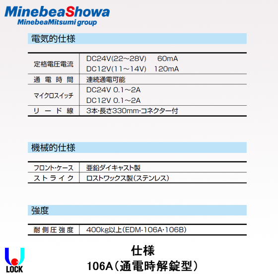 GUINOT業務用複合美容機器❶イドラデルミ/リフト値段交渉可 SHOWA EDM-103（3線式）通電時解錠型 ミネベアショウワ 枠付電気