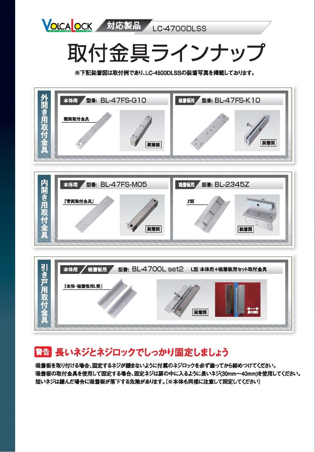 LOCKMAN BL-47FS-M05 ロックマンジャパン 電磁錠LC-4700DLSS用