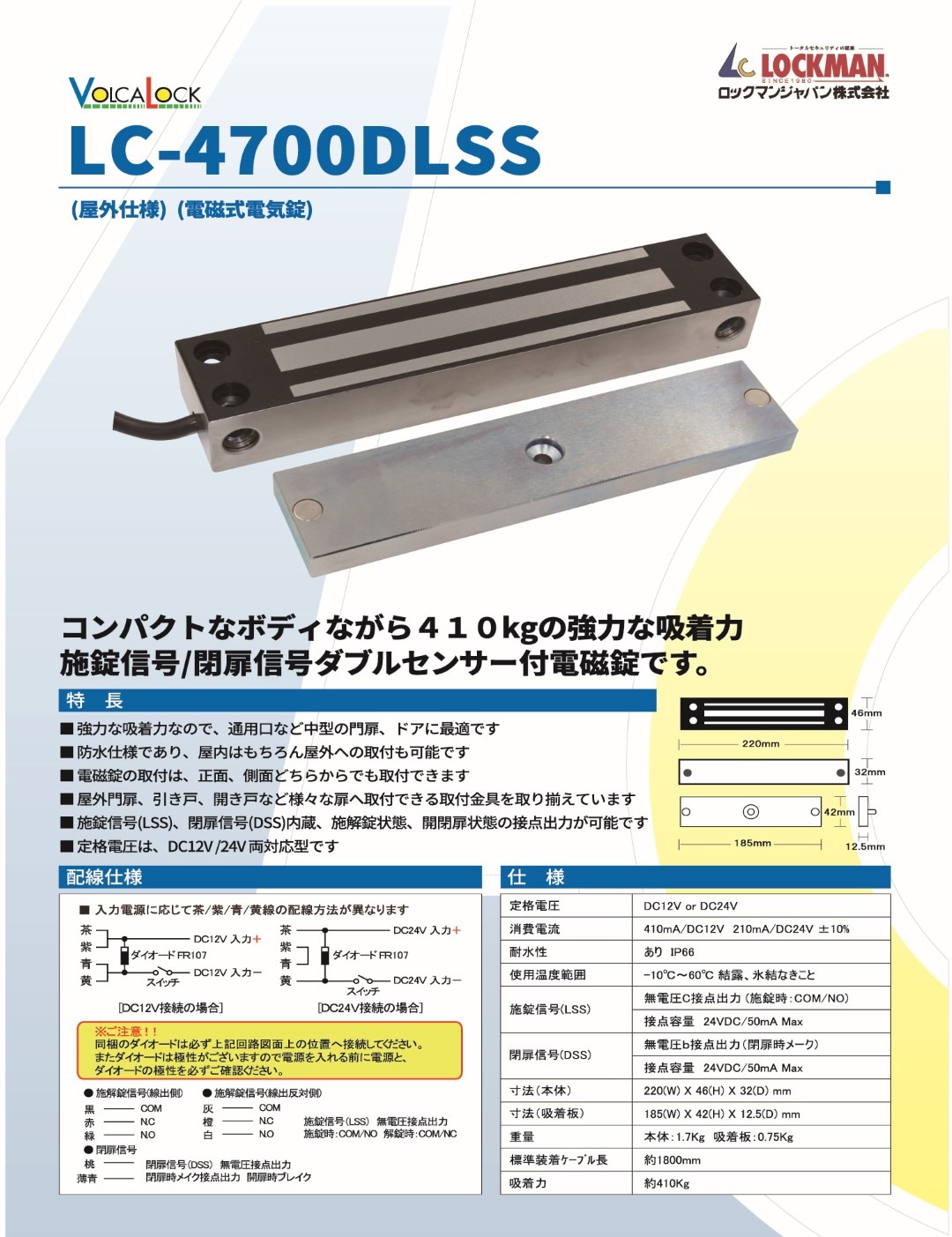 LOCKMAN BL-47FS-M05 ロックマンジャパン 電磁錠LC-4700DLSS用取付金具
