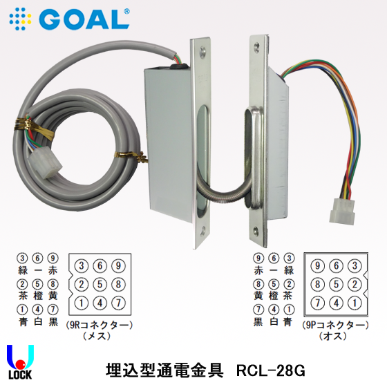 GOAL RCL-28G ゴール グレモン電気錠CMT，CMR専用通電金具 堀込型