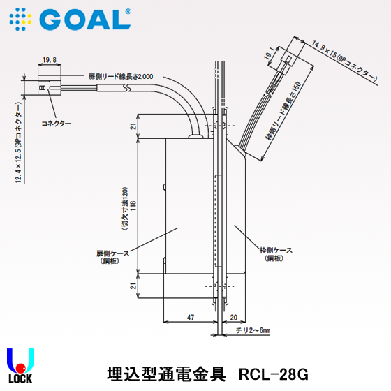 GOAL RCL-28G ゴール グレモン電気錠CMT，CMR専用通電金具 堀込型