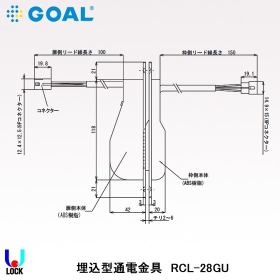 GOAL RCL-28GU ゴール グレモン電気錠CMT、CMR専用通電金具 堀込型