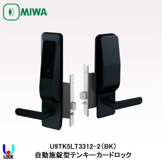 MIWA TK5LT3312-2 美和ロック 自動施錠型テンキーカードロック | 美和