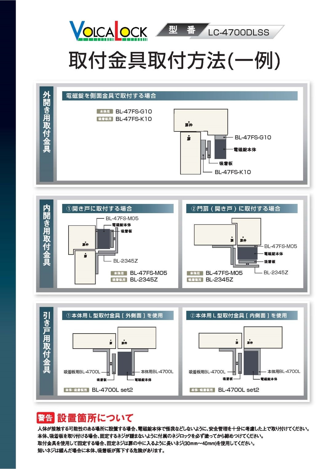 LOCKMAN BL-4700L set2 ロックマンジャパン 電磁錠LC-4700DLSS用取付金具